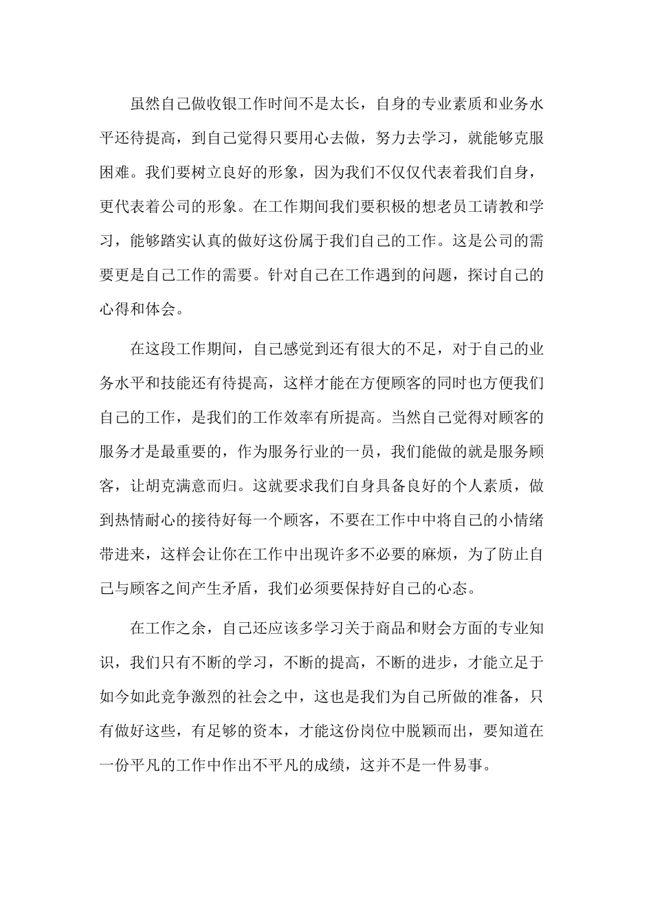 3篇收银岗位述职报告供参考.docx_第2页