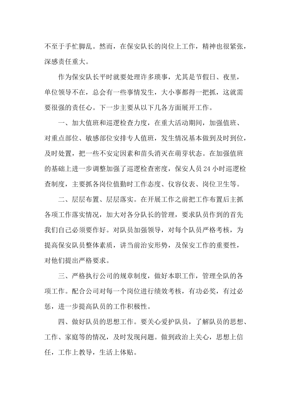 3篇保安工作述职报告仅供参考.docx_第2页