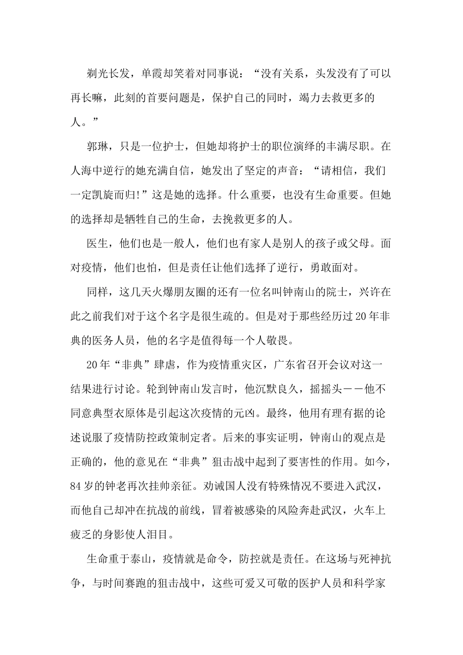 5篇《2020中国战疫》观后感供参考.docx_第3页