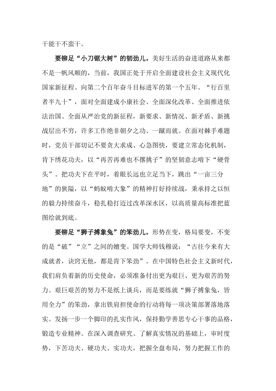 2020学习劳模、劳动、工匠精神心得.docx_第2页