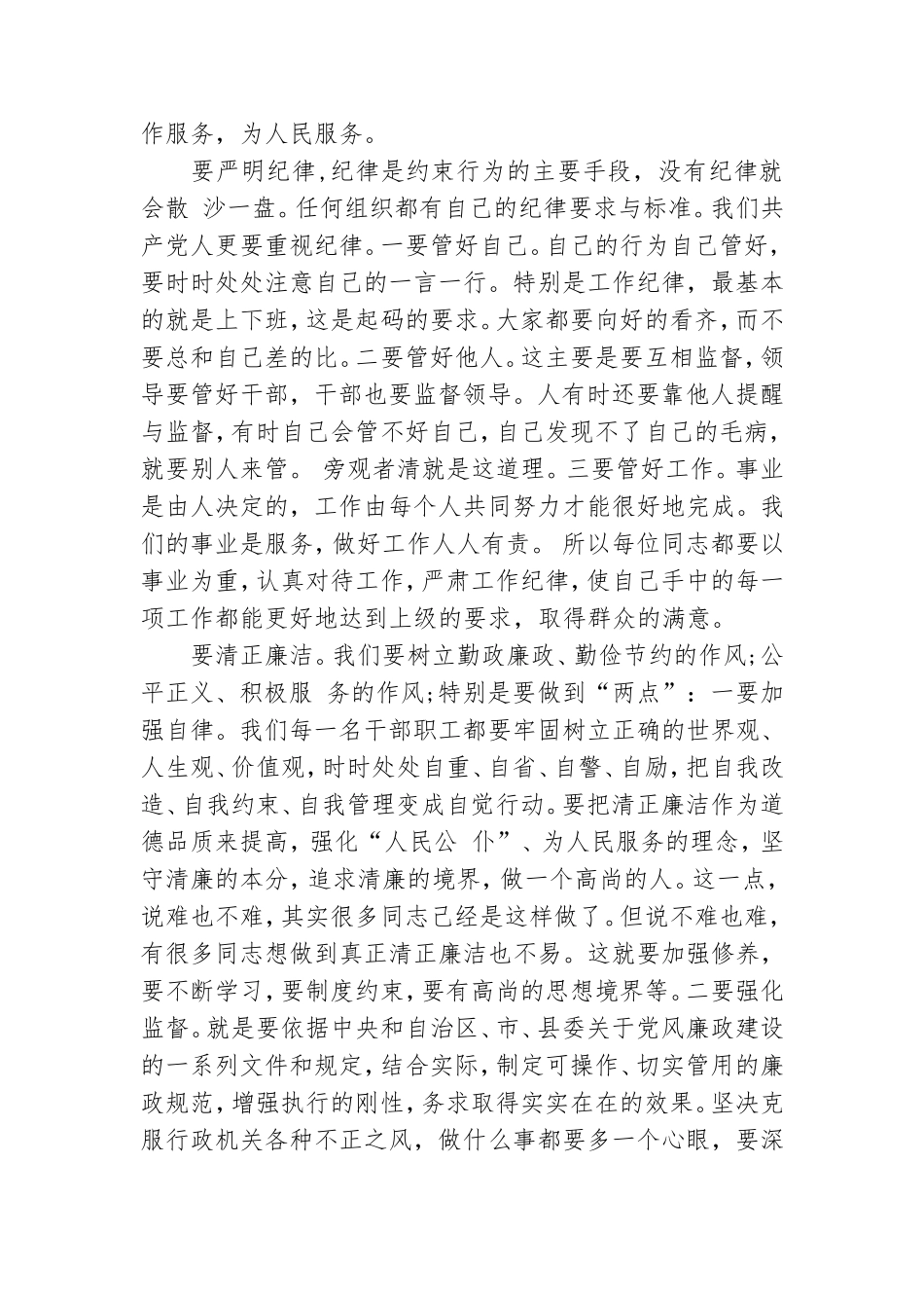 廉政党课讲稿2020三篇.doc_第3页