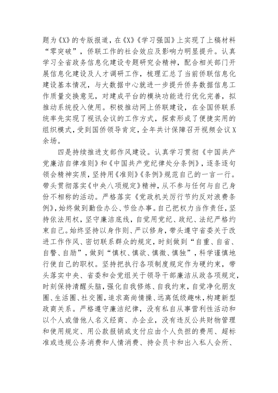 宣传网络中心党支部书记2020年度述责述廉报告.doc_第3页