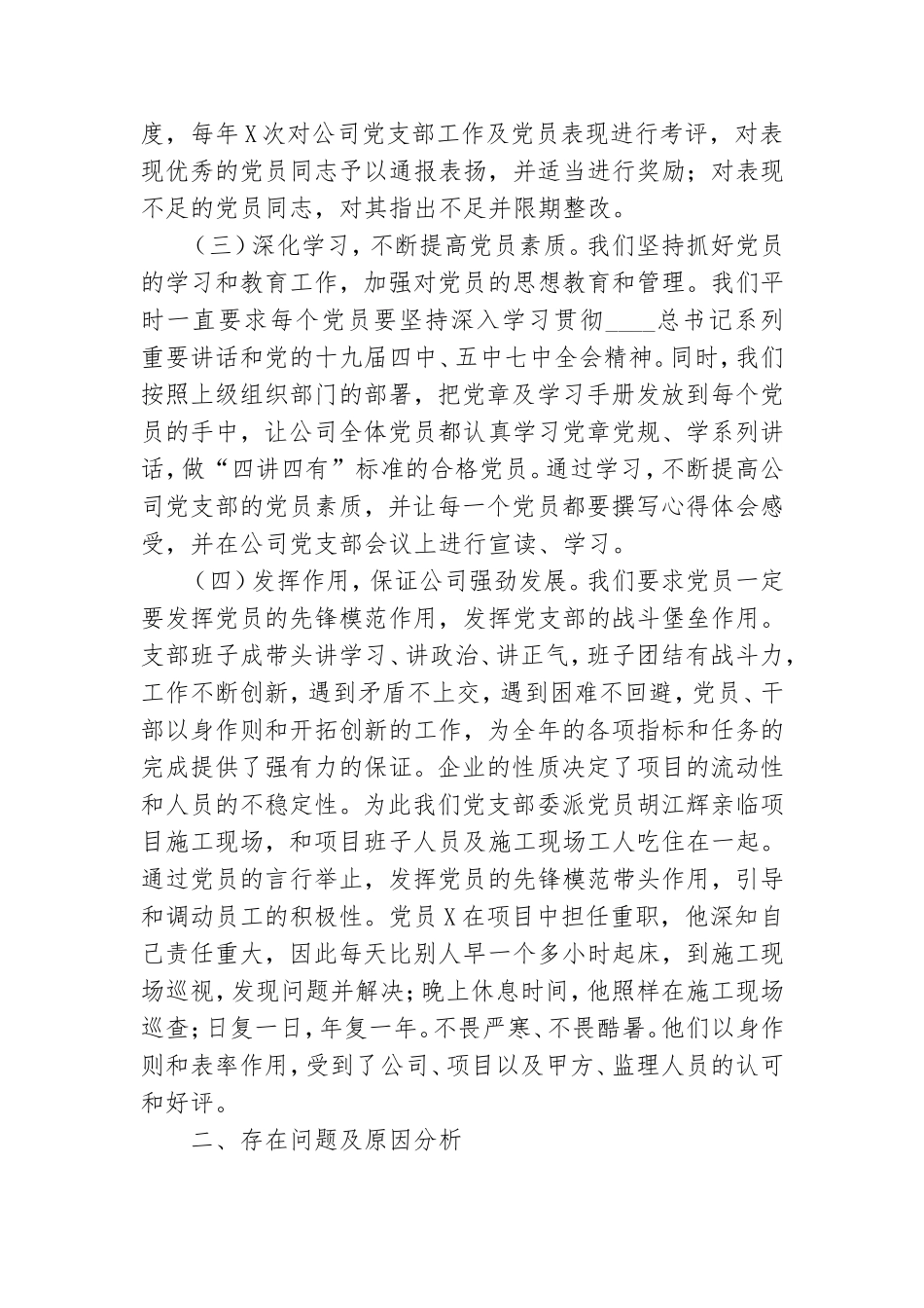 建筑公司党支部书记抓基层党建工作述职报告.doc_第2页