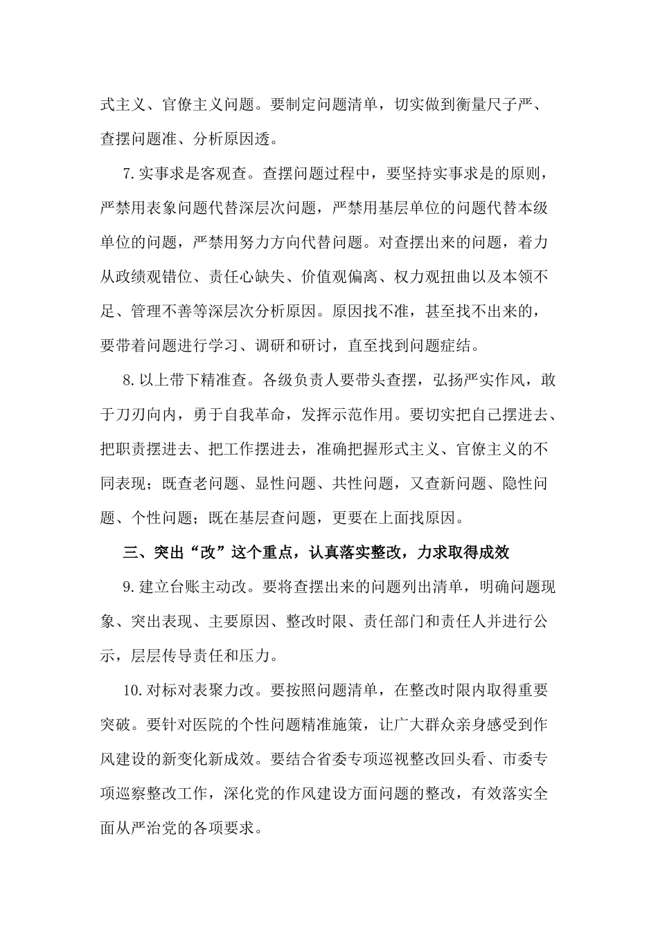 某医院2021年整治形式主义官僚主义工作方案供参考.docx_第3页