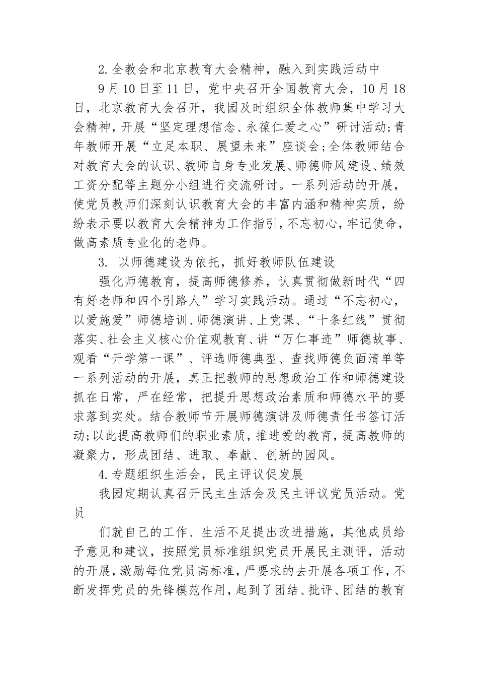 幼儿园党建工作.doc_第3页