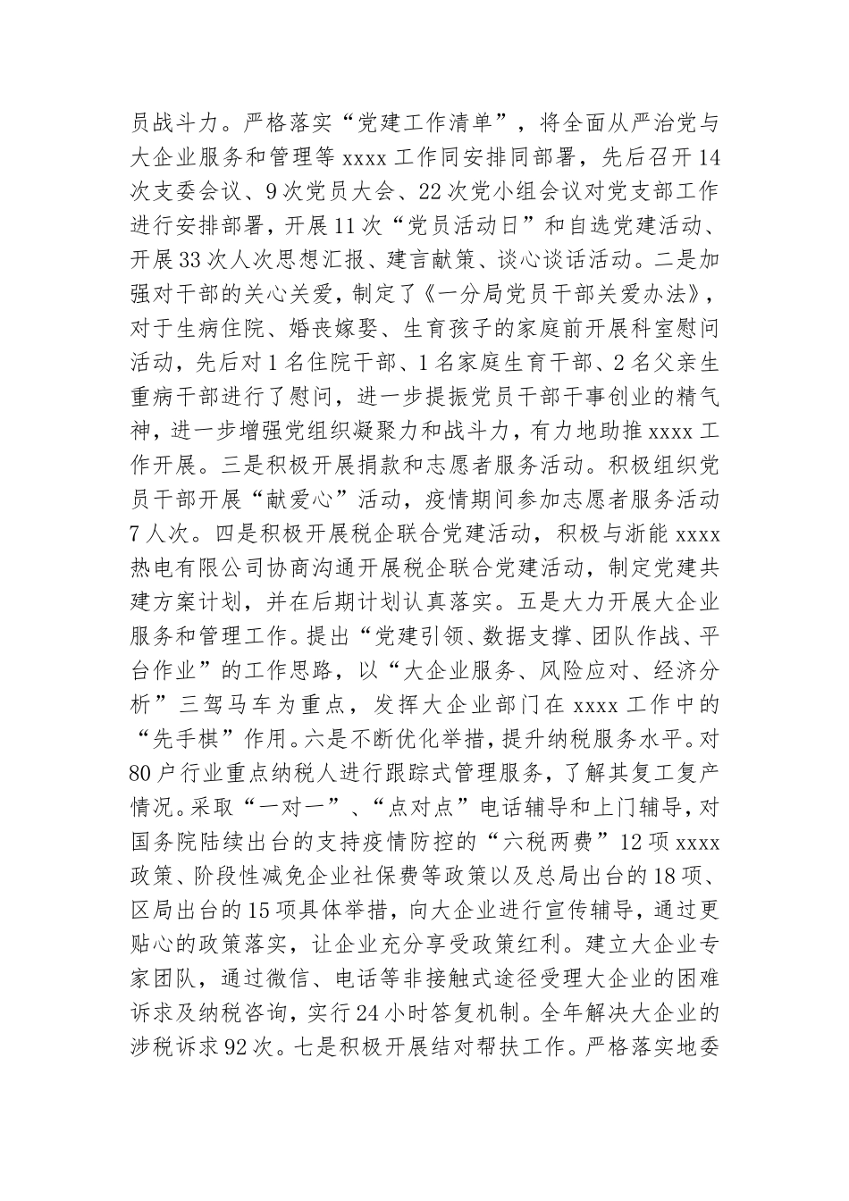 支部书记2020年抓党建和党风廉政建设工作报告.doc_第2页