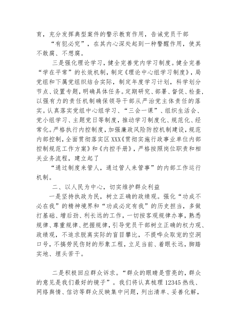 在落实全面从严治党主体责任会上的表态发言.doc_第2页