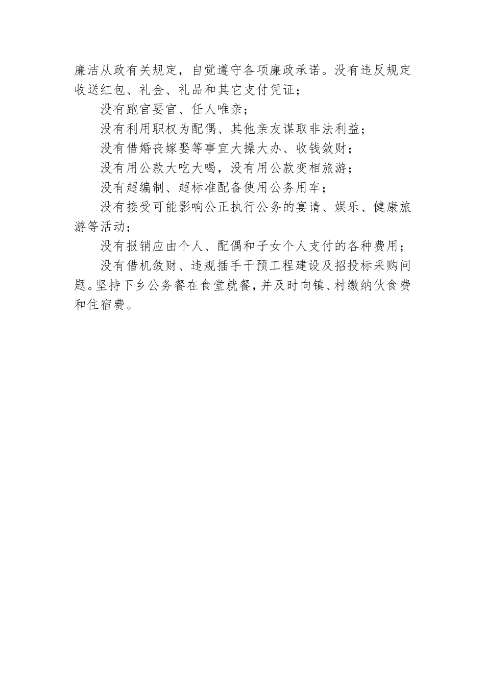 年度党政领导干部个人述责述廉报告.doc_第3页