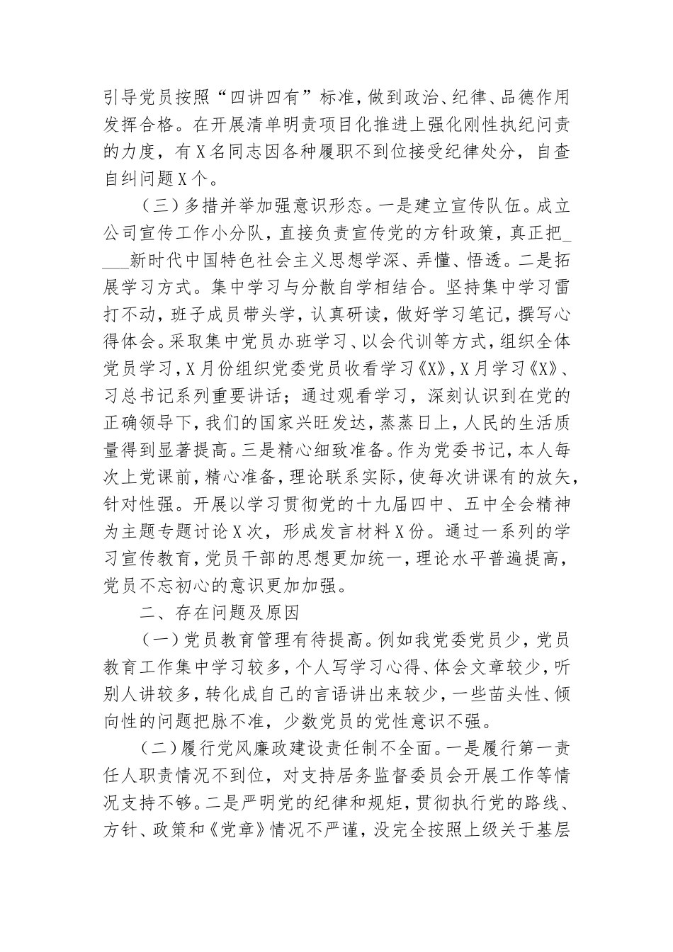 商贸公司党委书记抓基层党建工作述职述责报告.doc_第2页
