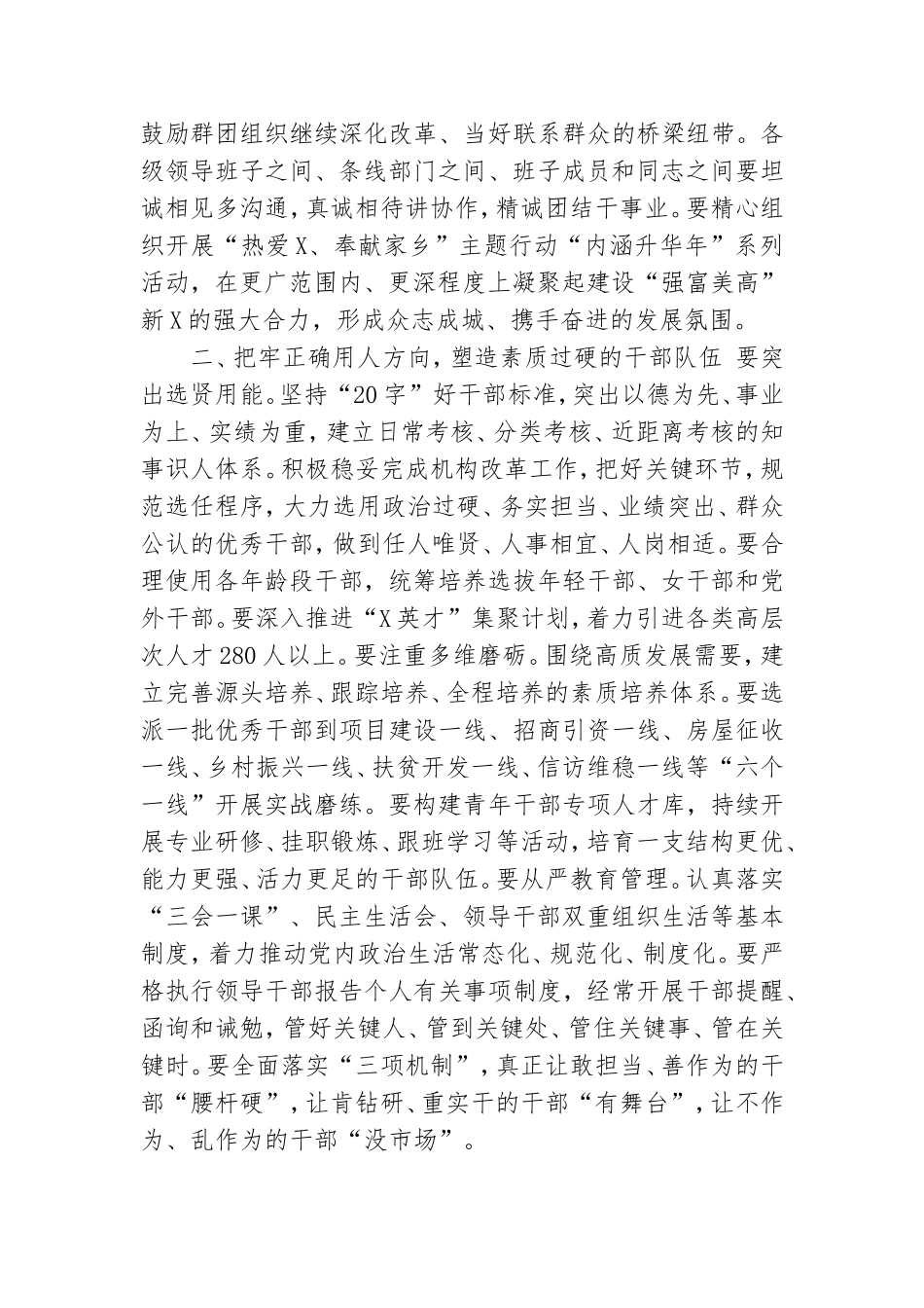 在全县党建工作座谈会上的讲话.doc_第2页