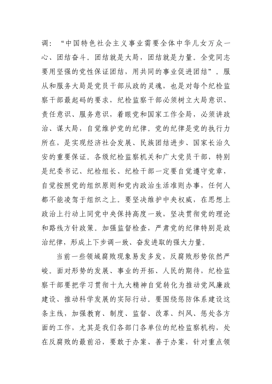 最新5篇纪委书记在新任纪检监察干部培训班开班仪式上的讲话辅导报告.docx_第3页