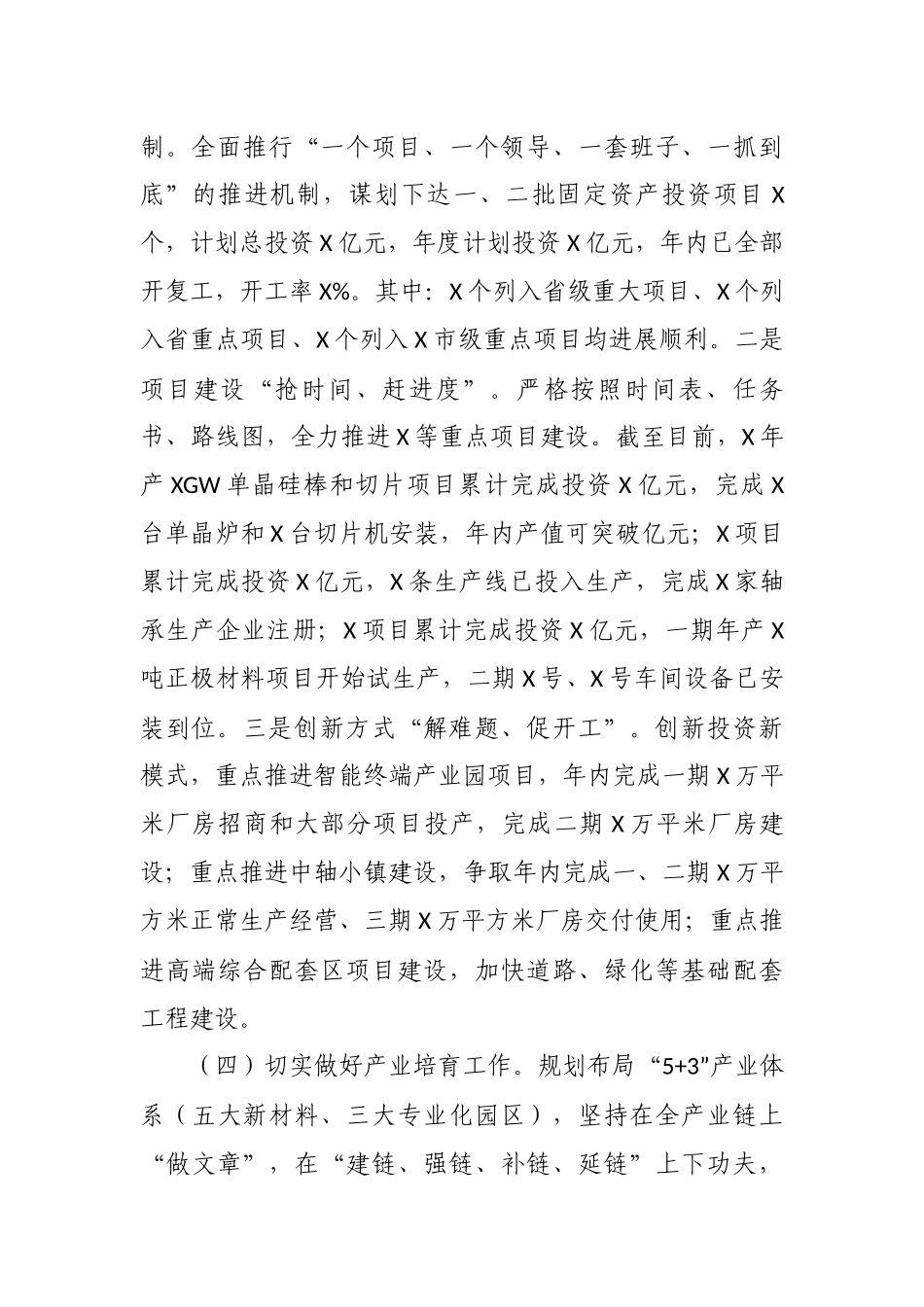 5篇经济 开发区2020年工作总结及2021年工作思路计划打算报告.docx_第3页