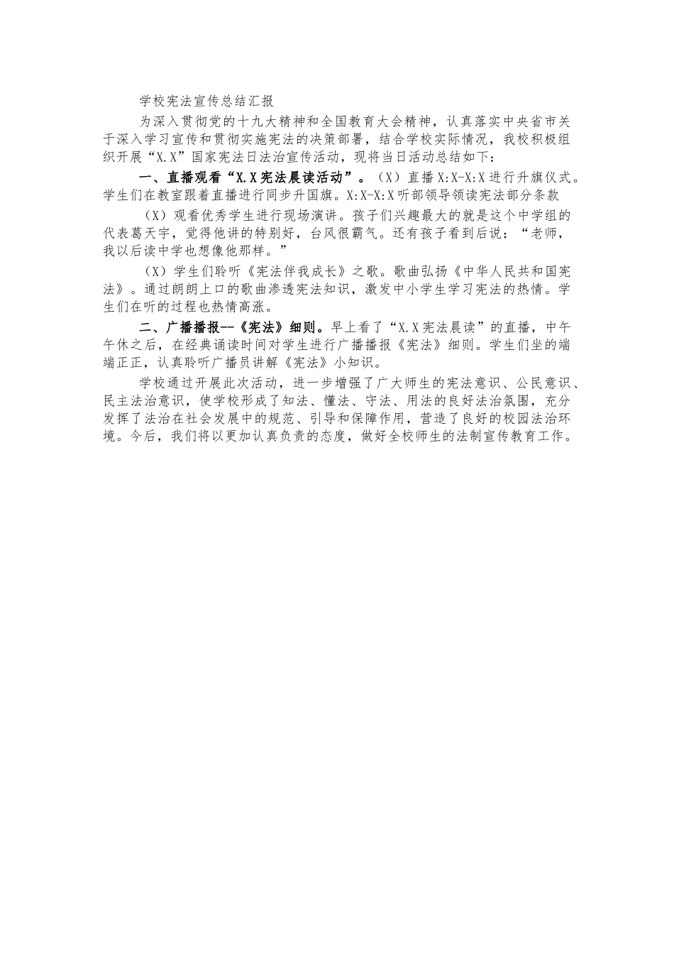 学校宪法宣传总结汇报.docx_第1页