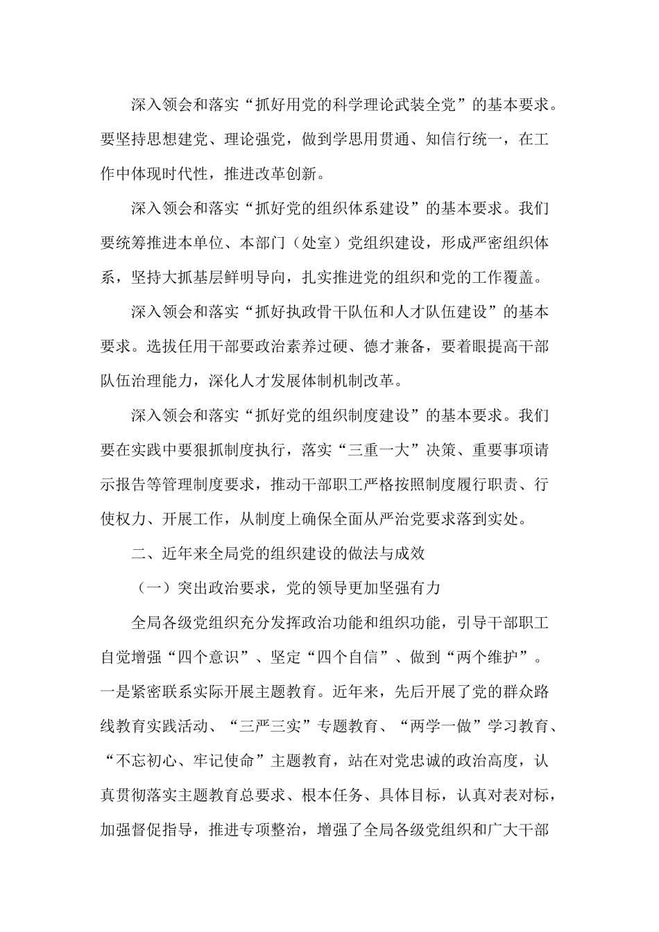 谱写新时代党务工作者（党课讲稿）.docx_第3页