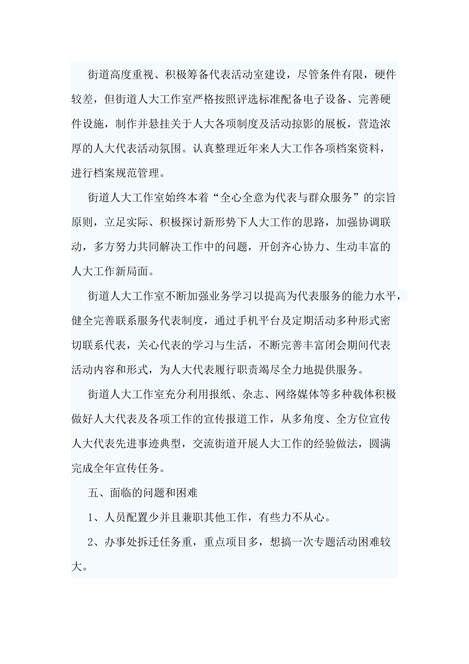 3篇街道2020年工作总结.docx_第3页