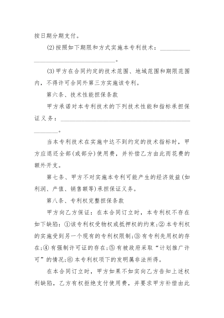 2020年专利许可使用合同范本.docx_第3页