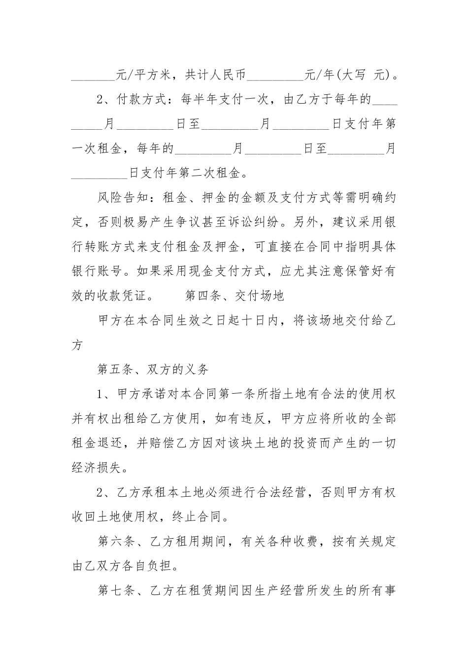 2020年租赁场地协议书范本.docx_第2页