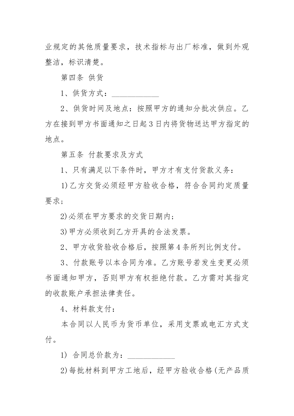2020年装饰材料采购合同范本【专业版】.docx_第2页