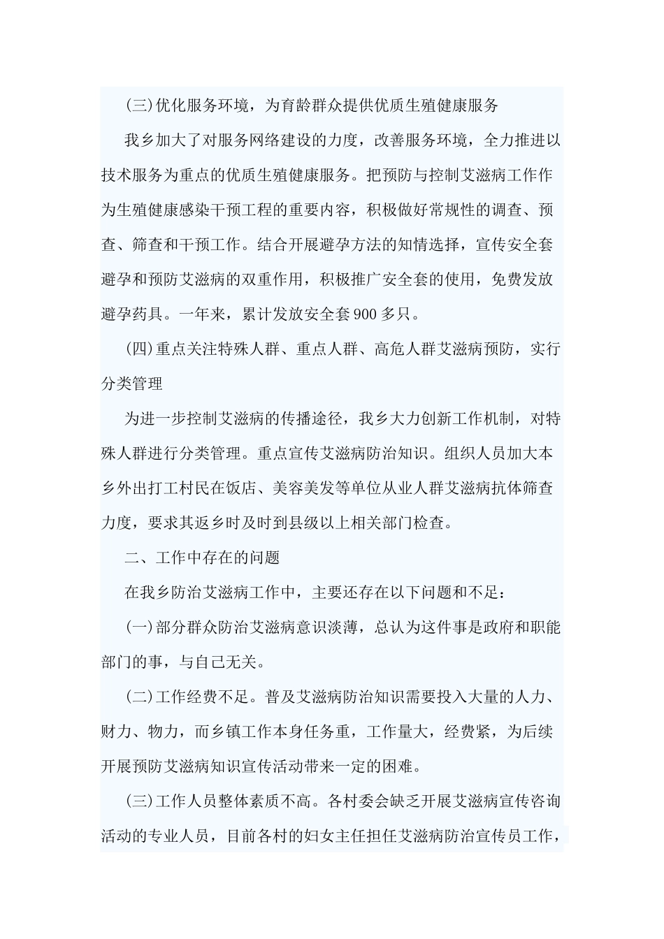 3篇艾滋病防治工作总结.docx_第3页