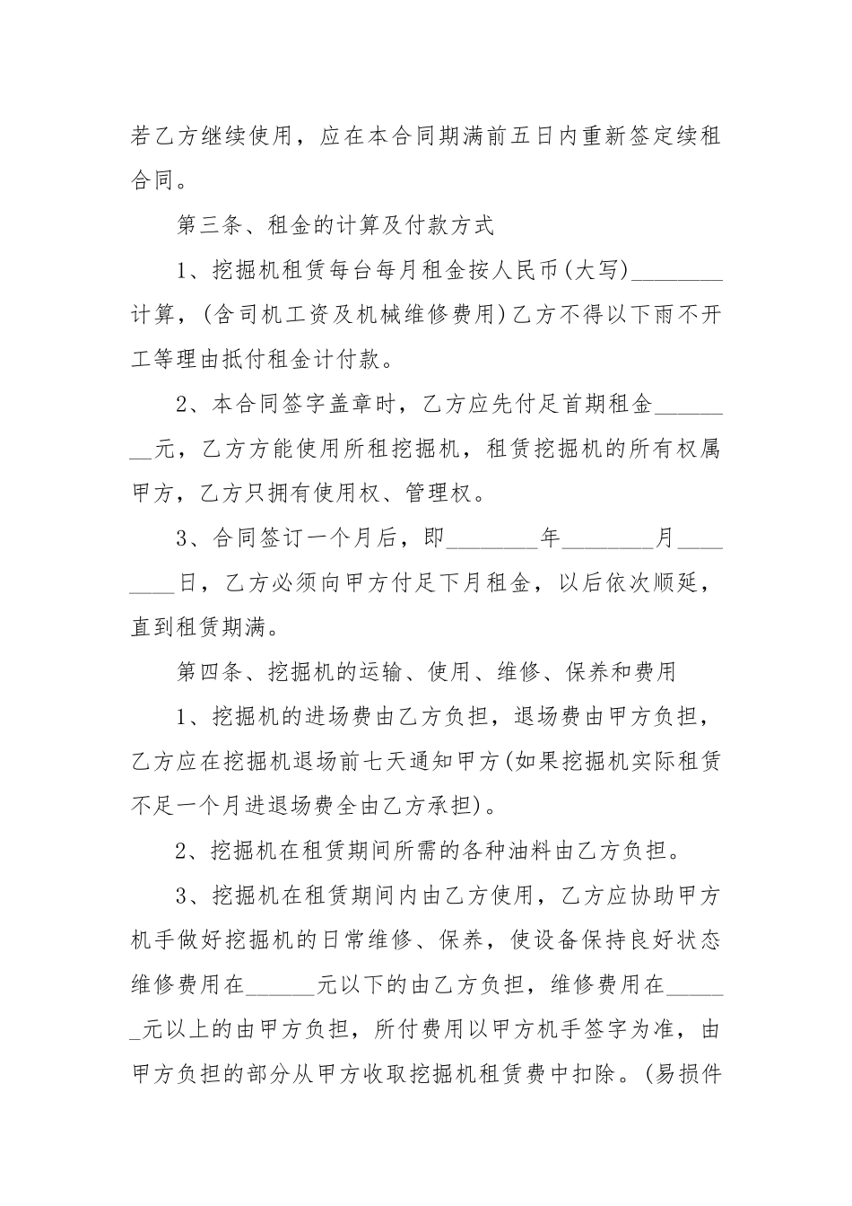 2020年最新大型挖掘机租赁合同范本.docx_第2页