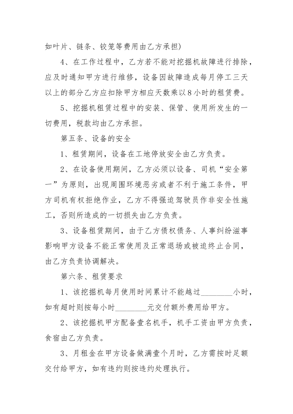 2020年最新大型挖掘机租赁合同范本.docx_第3页