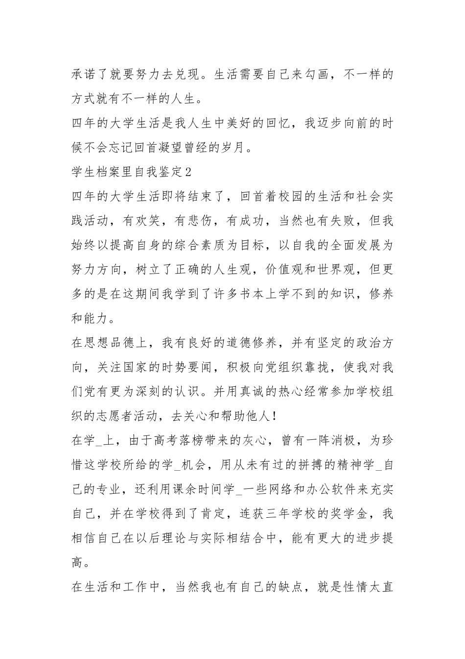 2020学生档案里自我鉴定材料500字.docx_第3页
