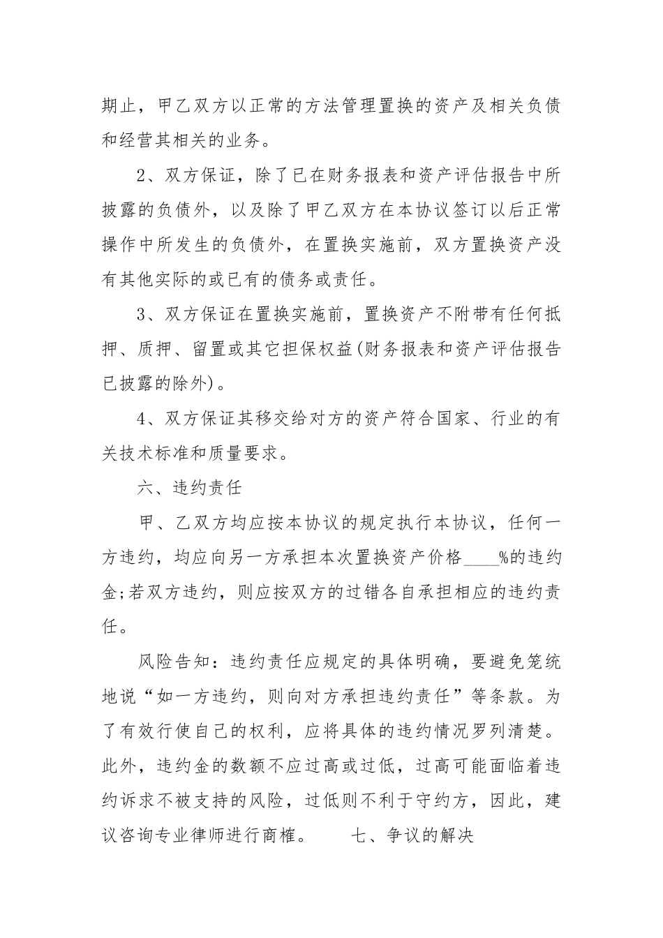 2020年资产置换协议书.docx_第3页