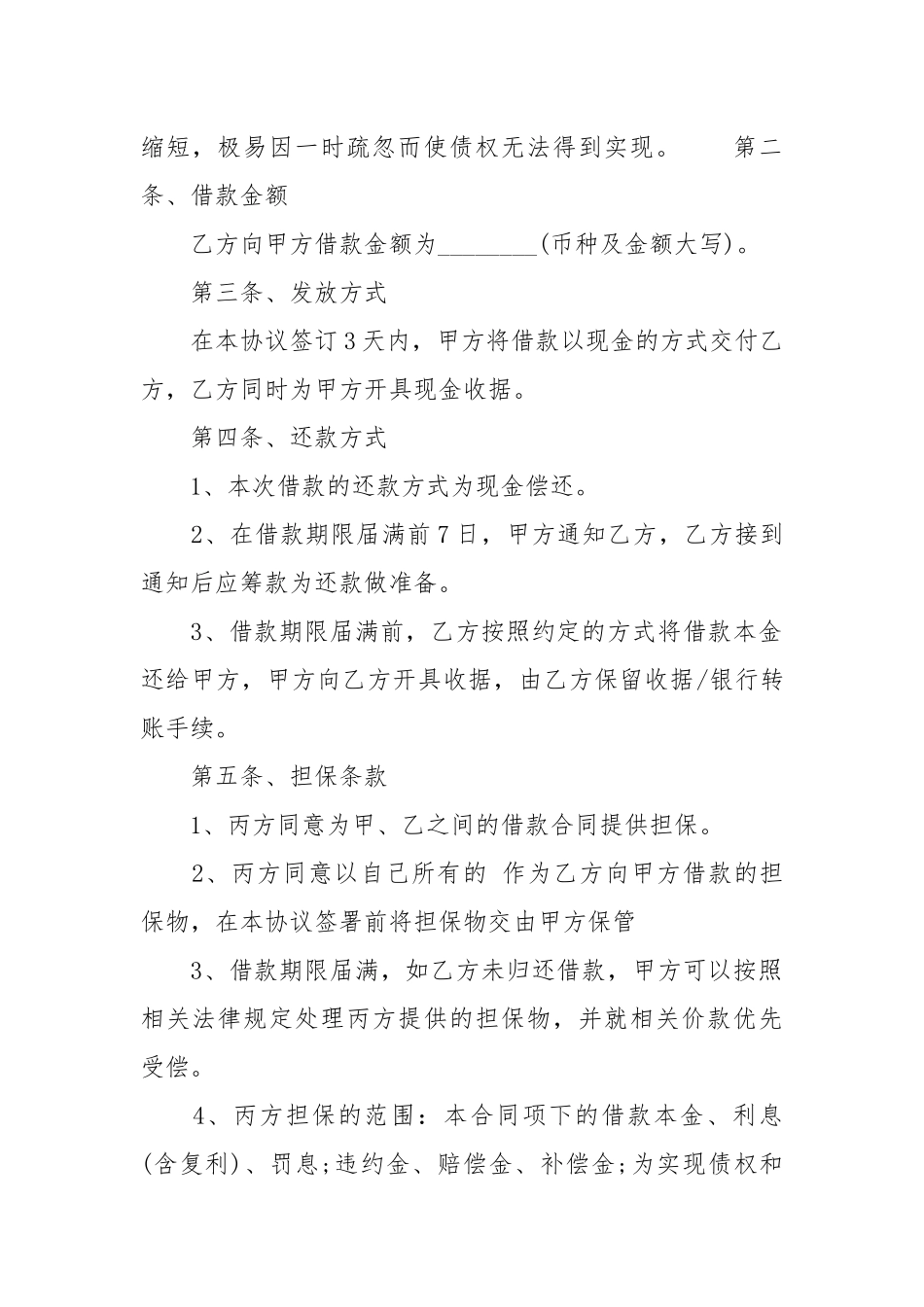 2020年最新银行担保协议样本.docx_第2页