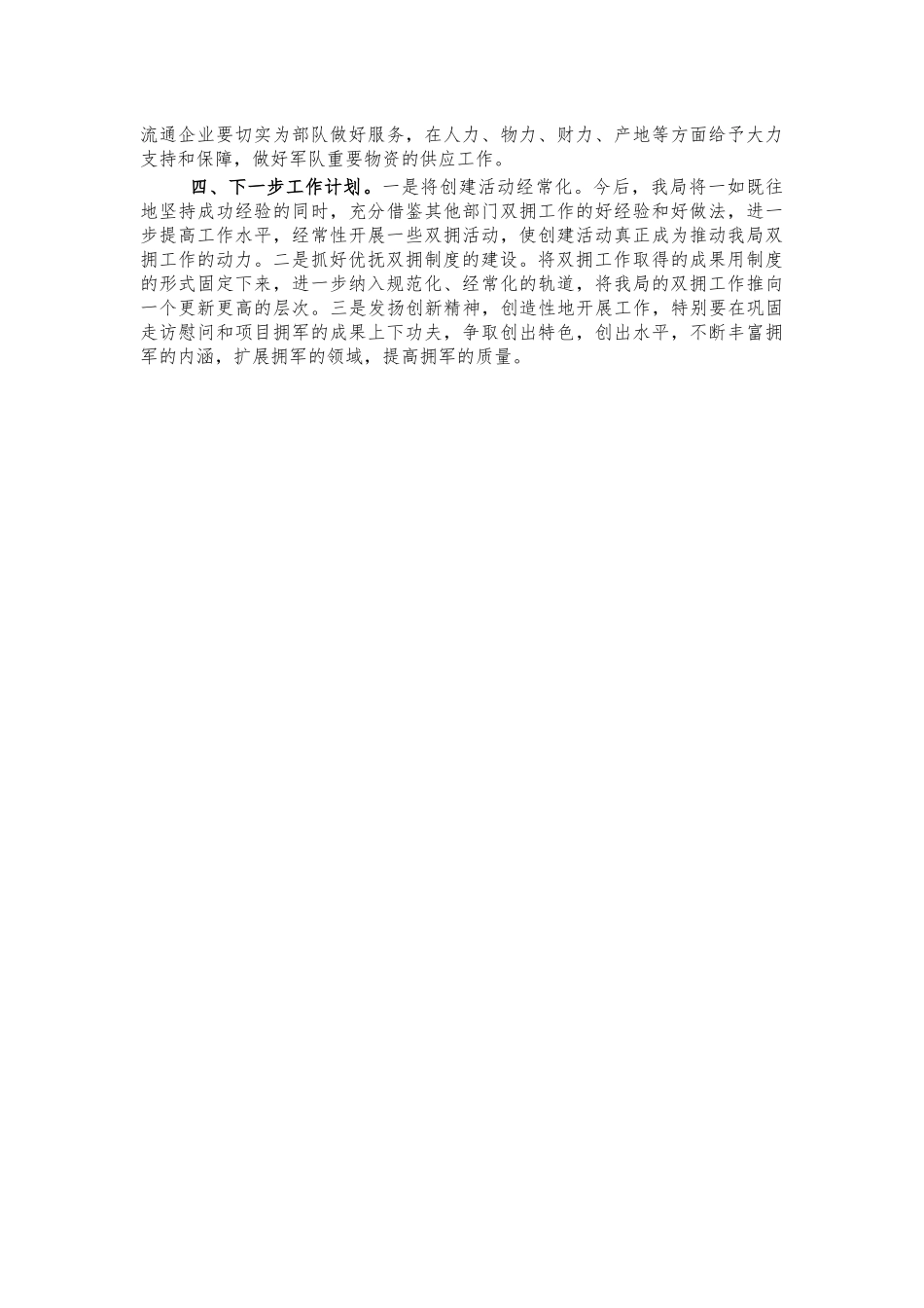 商务局双拥工作汇报总结.docx_第2页