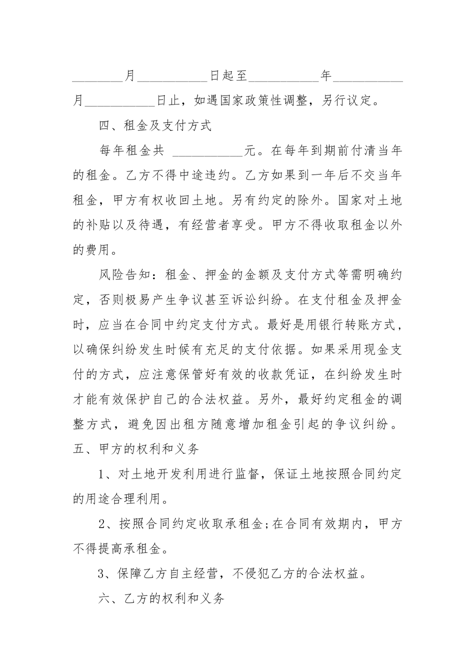 2020年最新农村土地转租合同范本.docx_第2页