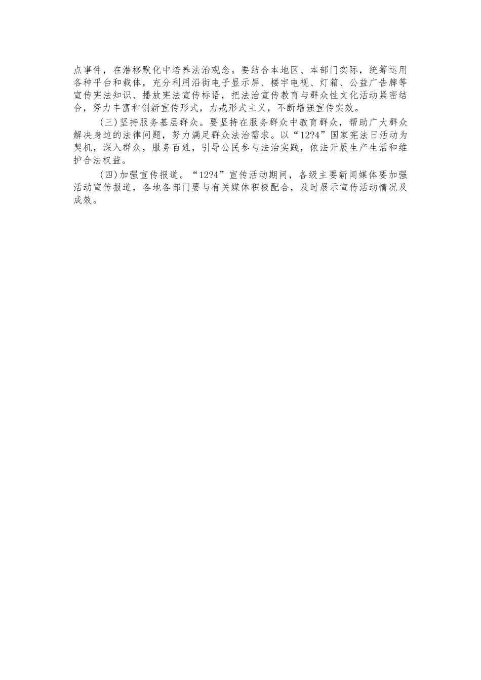宪法日系列宣传活动方案.docx_第2页
