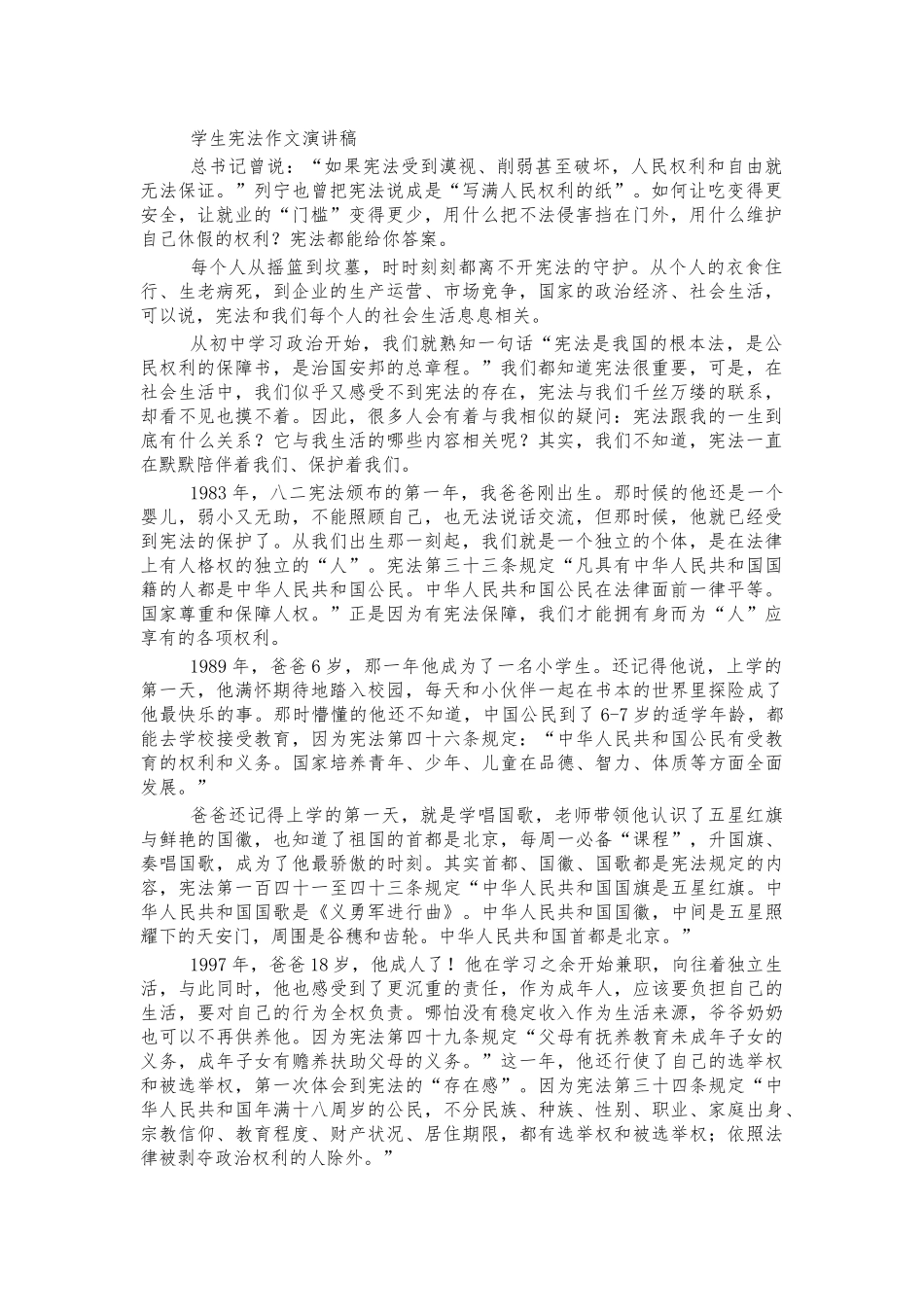 学生宪法作文演讲稿.docx_第1页