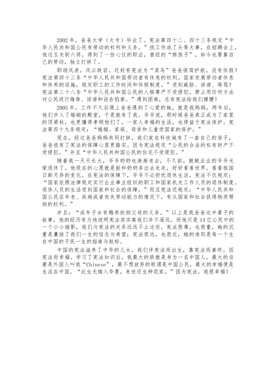 学生宪法作文演讲稿.docx_第2页