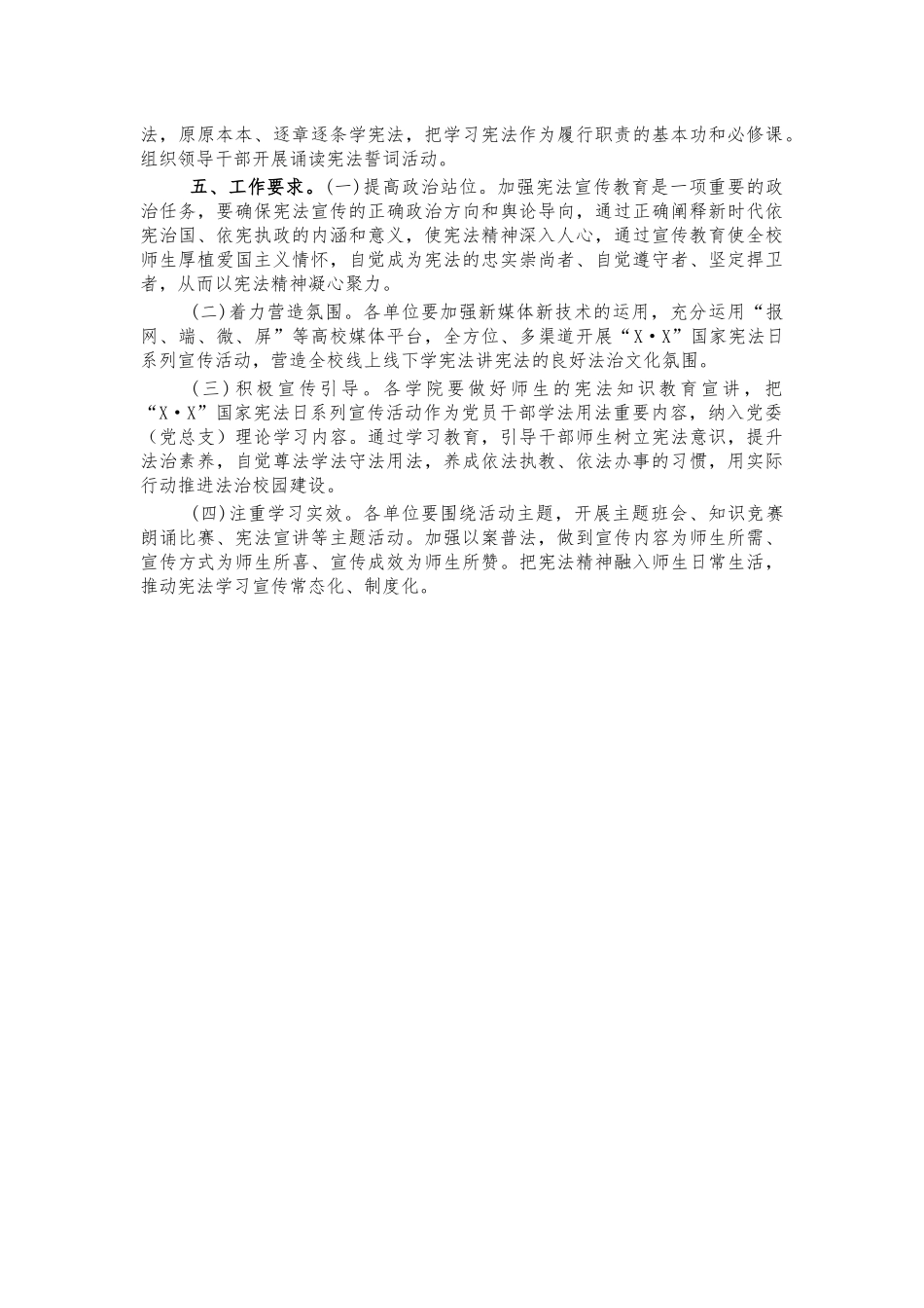 学校宪法日系列宣传活动方案.docx_第2页