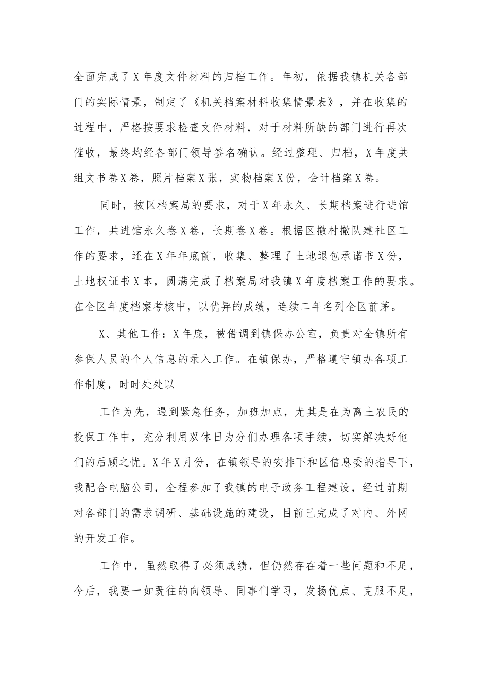 镇档案管理人员工作总结汇报.docx_第2页