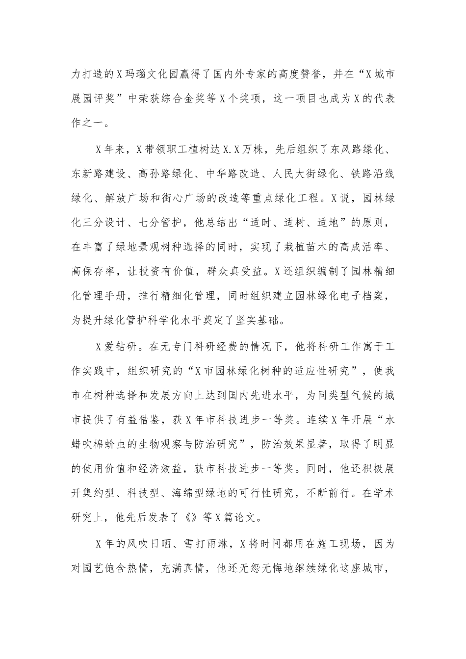 园林管理处先进个人事迹材料.docx_第2页