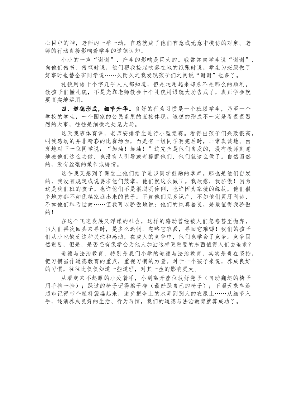 小学道德与法治教学思考心得体会.docx_第2页