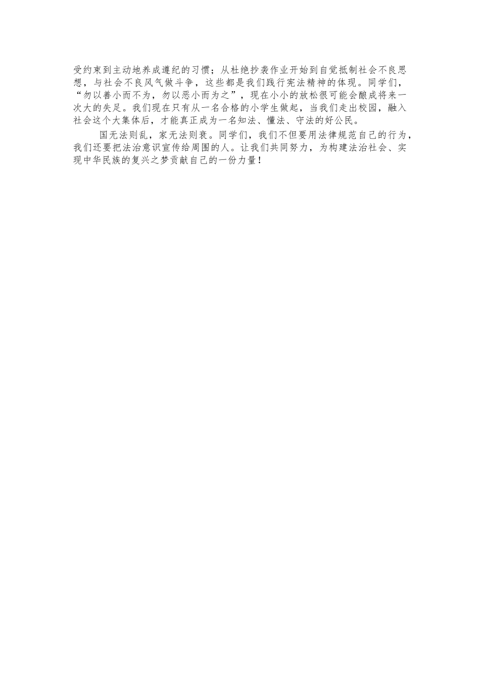 学生学习宪法演讲稿发言.docx_第2页