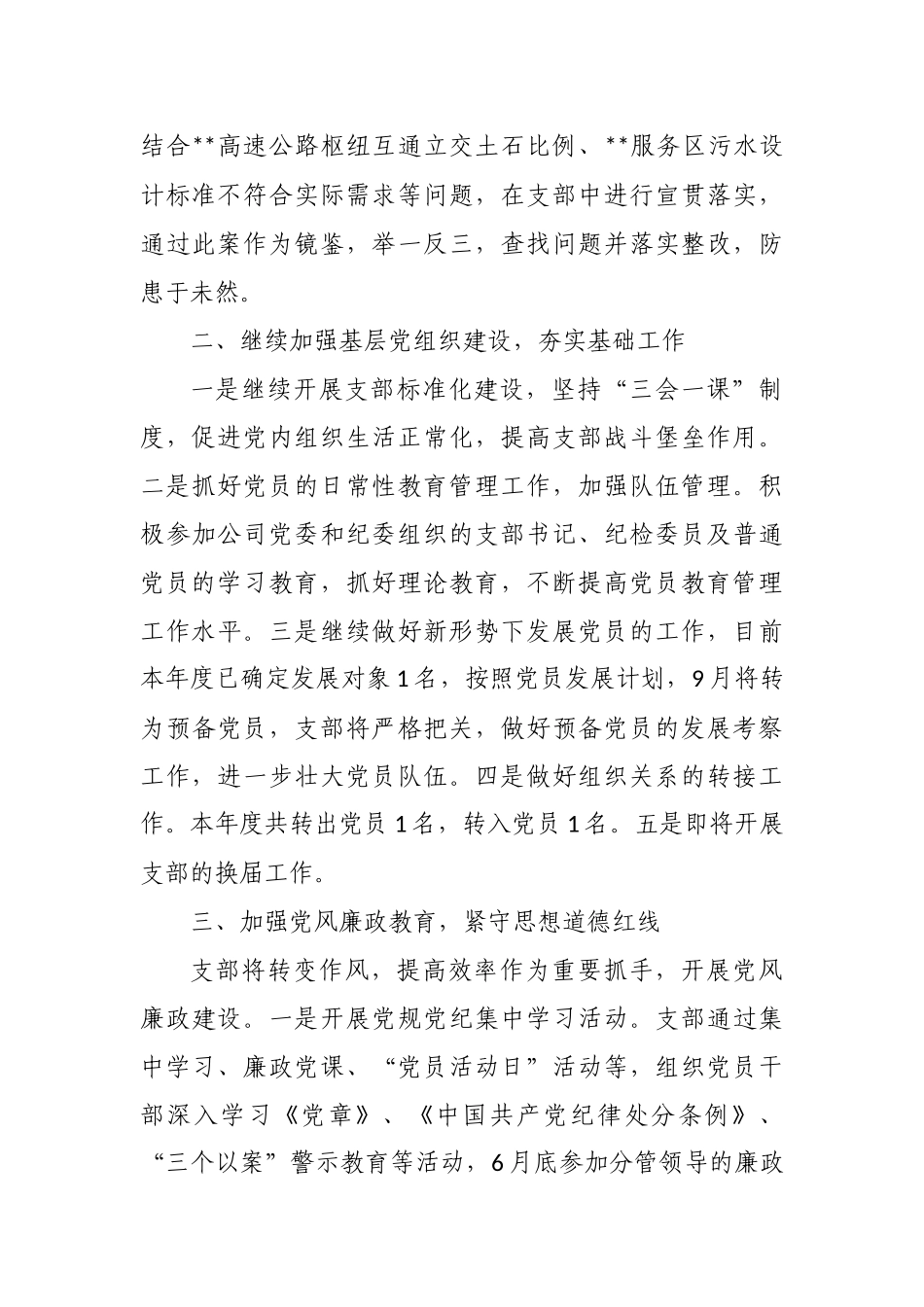 5篇2020-2021年公司企业党支部党建工作总结报告.docx_第2页