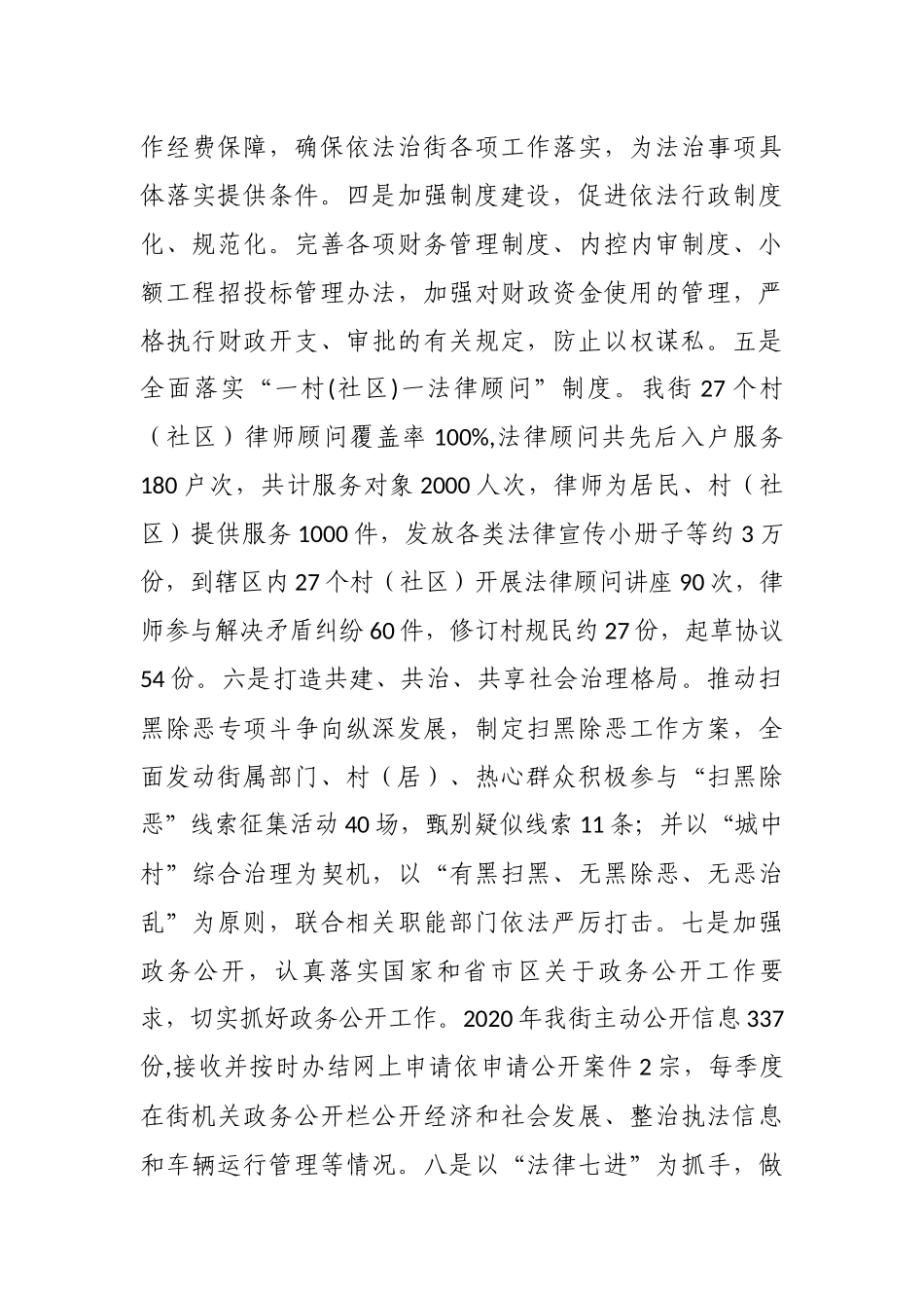 4篇2020-2021年乡镇党政主要负责人履行推进法治建设第一责任人职责述法报告.docx_第3页