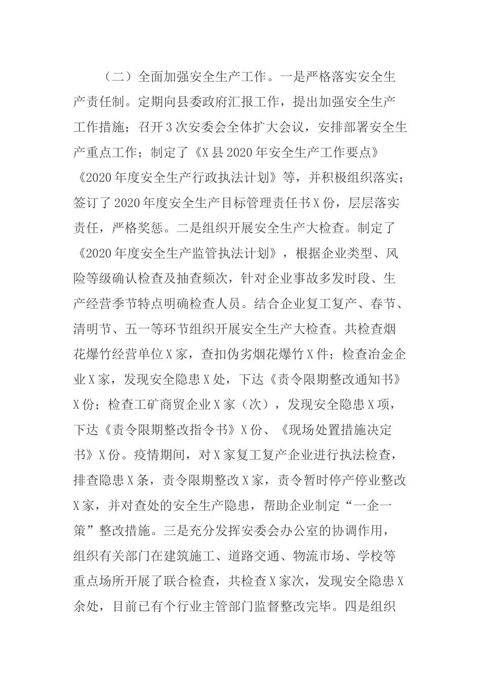 应急管理局2020年工作开展情况及2021年工作思路.docx_第2页