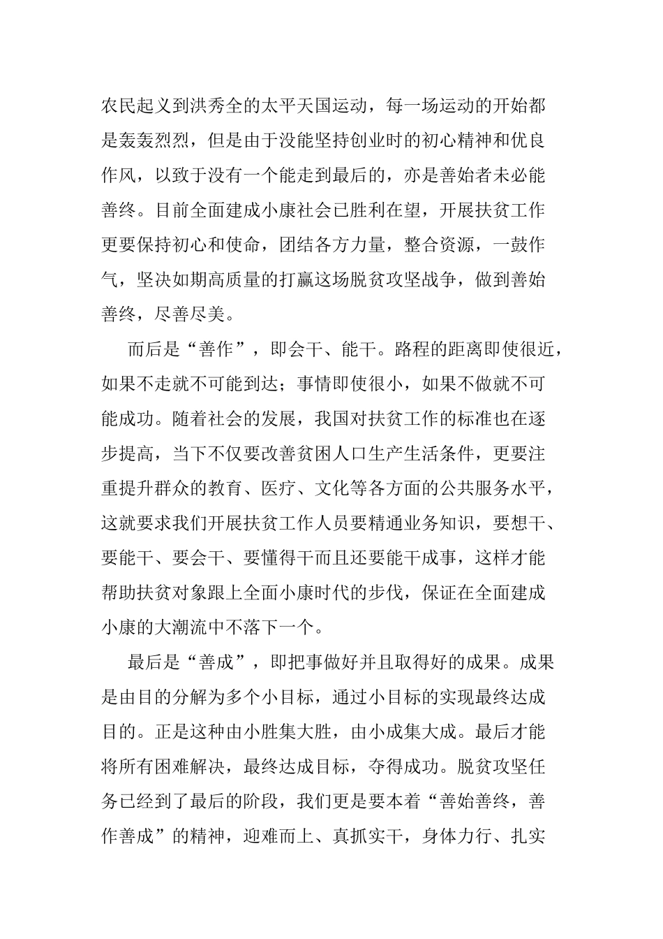 5篇决胜脱贫攻坚心得.docx_第2页