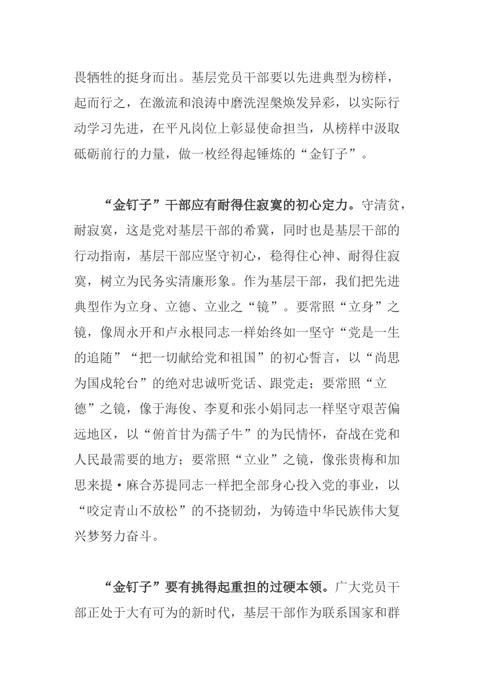 领导干部学习周永开、张桂梅等同志 “全国优秀共产党员”优秀称号心得体会.docx_第2页