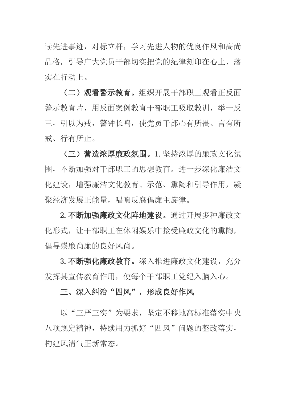 最新2021年党风廉政建设和作风建设情况报告.docx_第3页