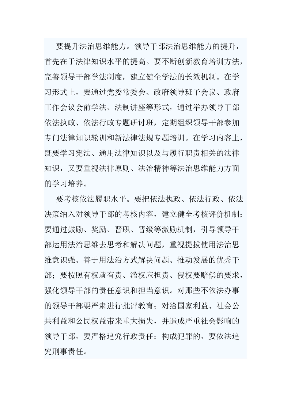 5篇领导干部学习全面依法治国感想.docx_第2页