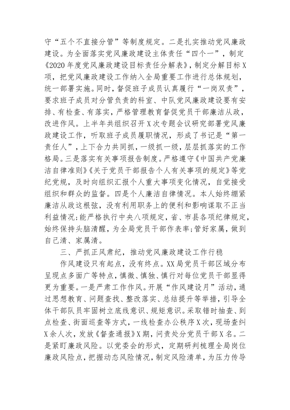 履行党风廉政建设主体责任情况报告3篇.doc_第2页