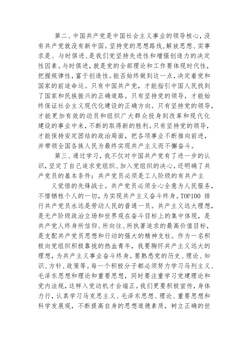 对于学习党课心得体会党课.doc_第2页