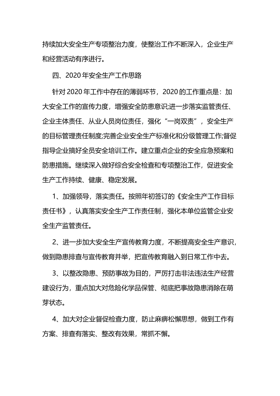 20XX年安全生产总结二篇.docx_第3页