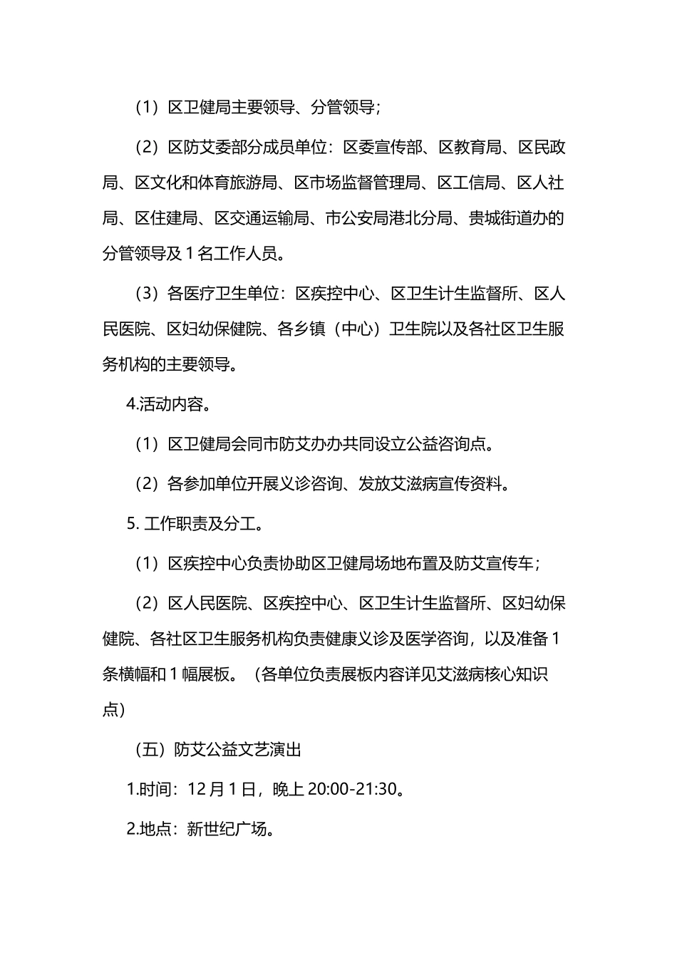 防治艾滋病宣传活动方案二篇.docx_第3页