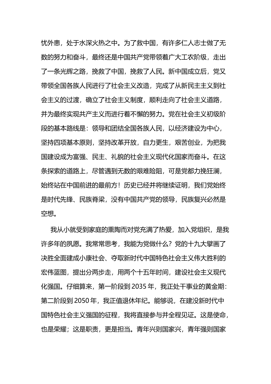 入党申请书范文二篇（单位员工）.docx_第2页